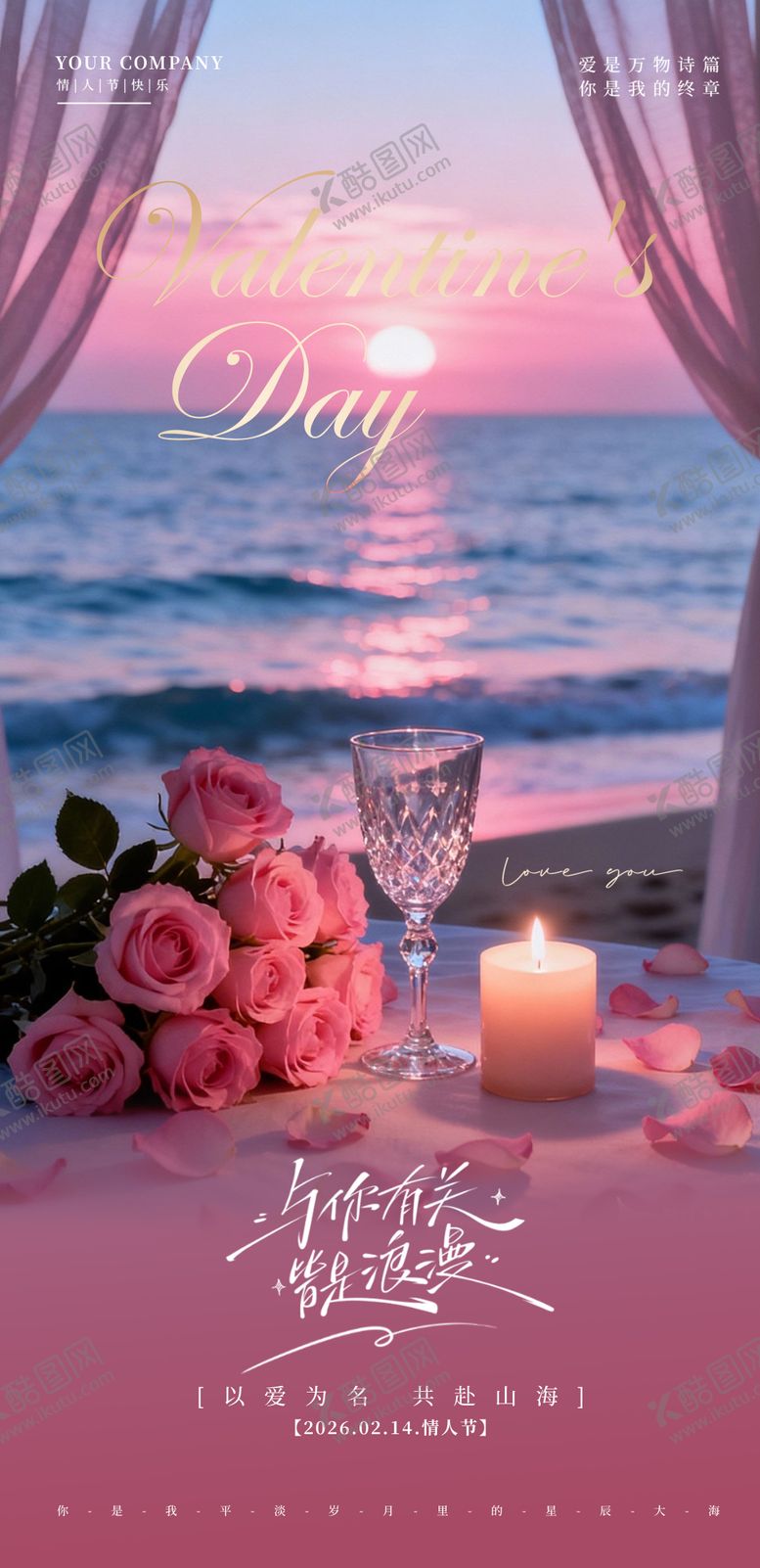 编号：69364802060204296245【酷图网】源文件下载-情人节海报