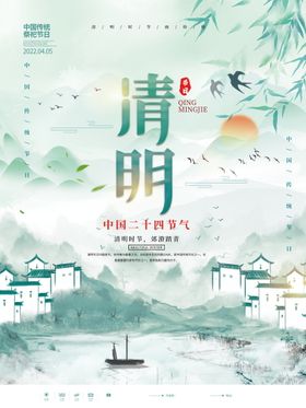 清明节促销插图气海报踏青