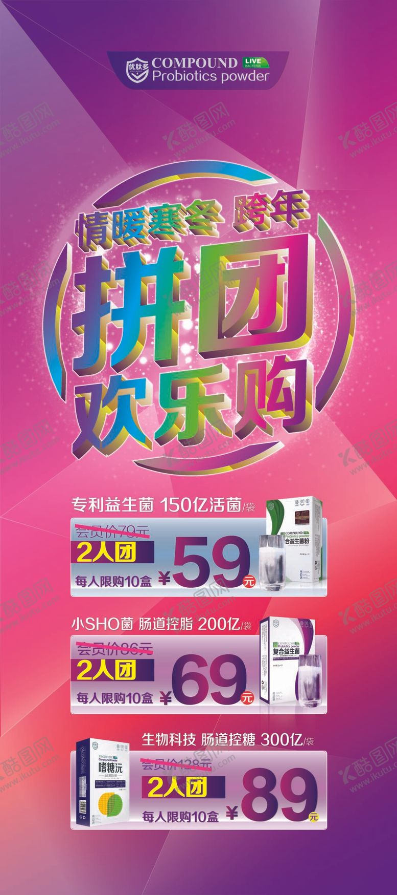 编号：17023410030912382708【酷图网】源文件下载-复合 益生菌粉展架