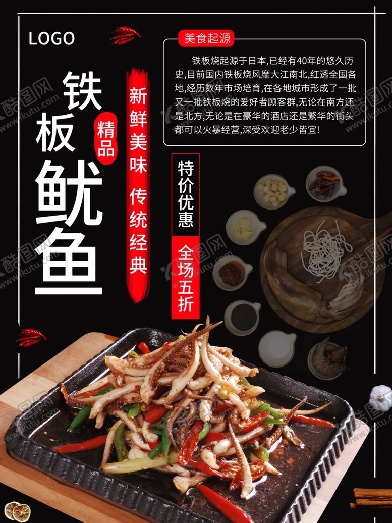 编号：39971309131526222319【酷图网】源文件下载-铁板鱿鱼