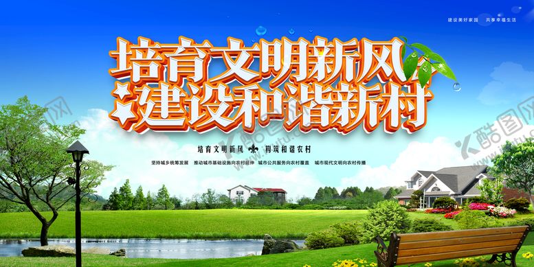编号：56840909160812412167【酷图网】源文件下载-最美乡村