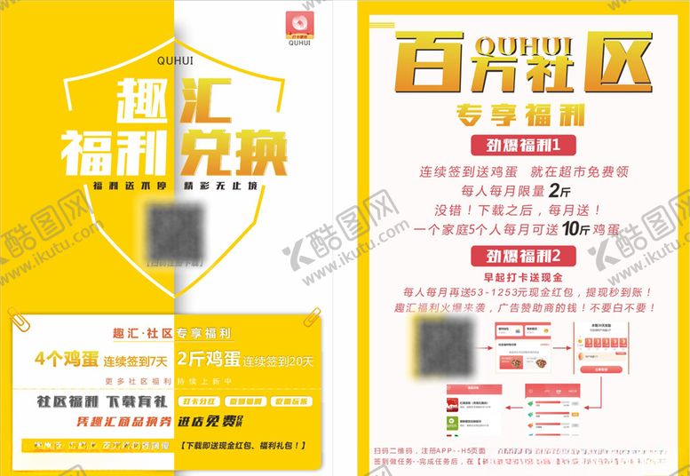 编号：51355505120346475592【酷图网】源文件下载-APP宣传单