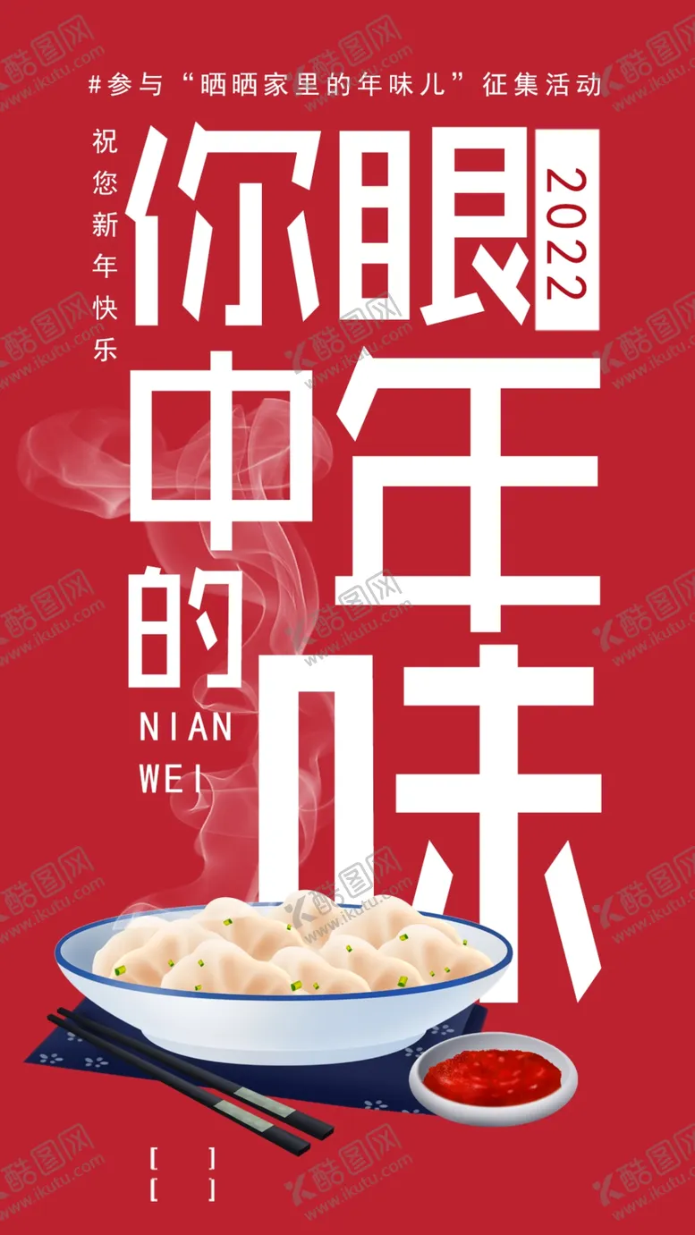 编号：37240902250154492790【酷图网】源文件下载-年味