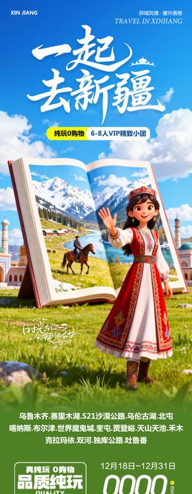 新疆乌鲁木齐禾木喀纳斯阿勒泰旅游海报