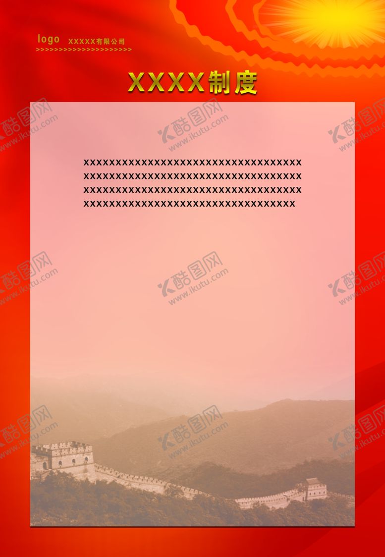 编号：52591009210429219187【酷图网】源文件下载-制度背景