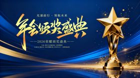 年会颁奖盛典奖杯画面