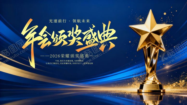 编号：34120104250528048689【酷图网】源文件下载-年会颁奖盛典奖杯画面