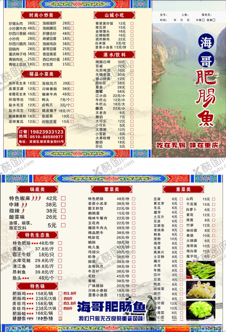 编号：87194310150207344200【酷图网】源文件下载-饭店菜单