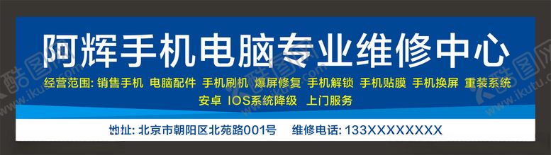 编号：72745906301933015868【酷图网】源文件下载-手机电脑维修