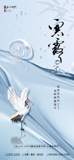 地产寒露意境节气海报