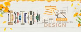 家装节banner