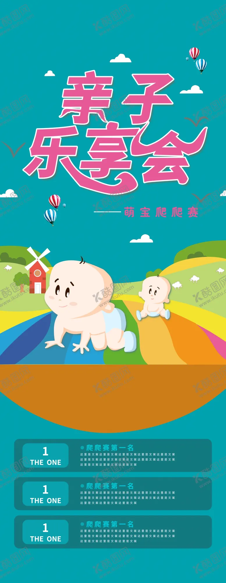 编号：56889404101510154795【酷图网】源文件下载-亲子乐享会