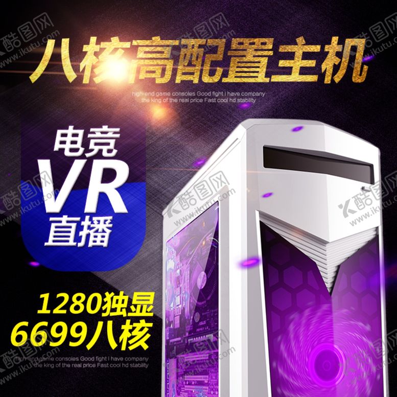 编号：88525205150814345285【酷图网】源文件下载-联想电脑吃鸡主机