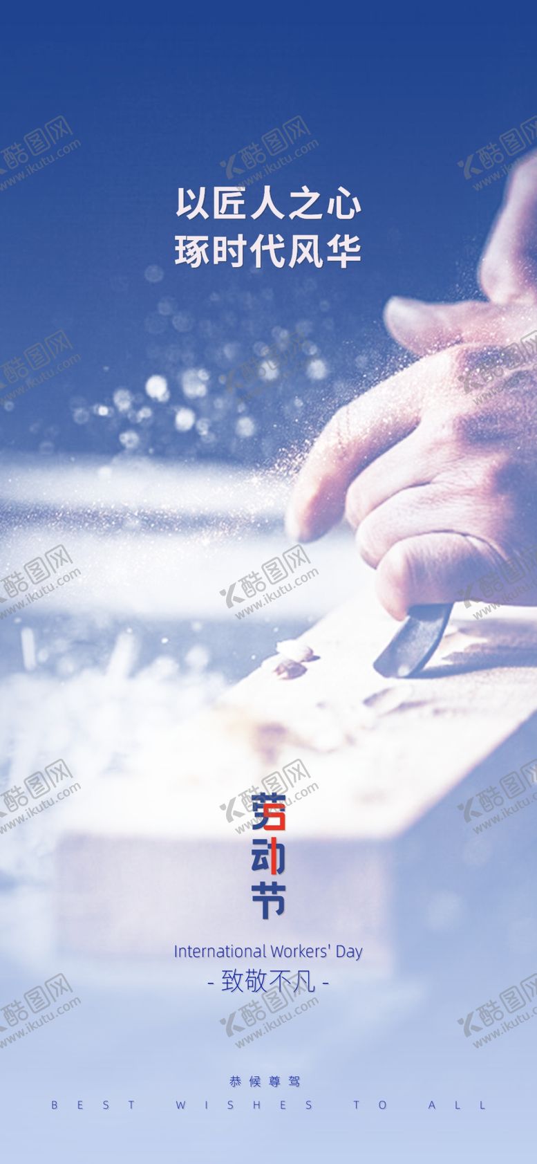 编号：40145203260758378930【酷图网】源文件下载-五一劳动节