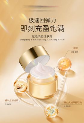 面霜产品系列海报