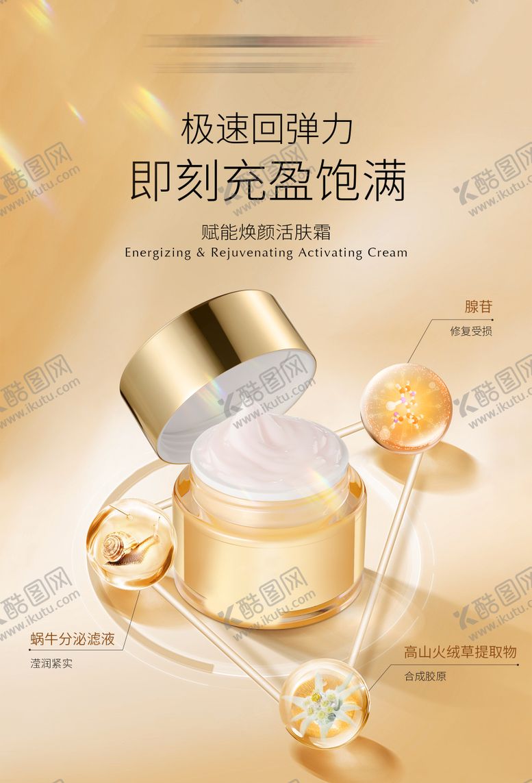 编号：53911410222040481565【酷图网】源文件下载-面霜产品海报