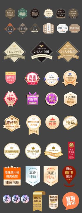 日式旅游促销标签icon图标