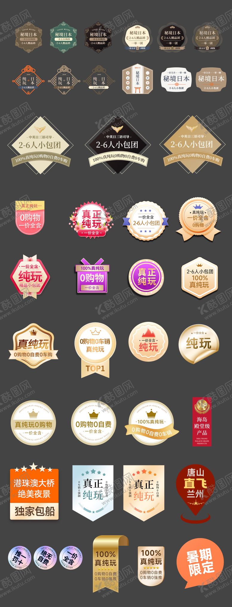 编号：15373712300921084333【酷图网】源文件下载-日式旅游促销标签icon图标