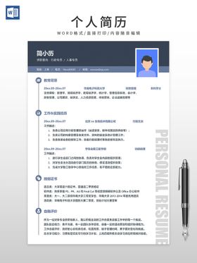 个人简历