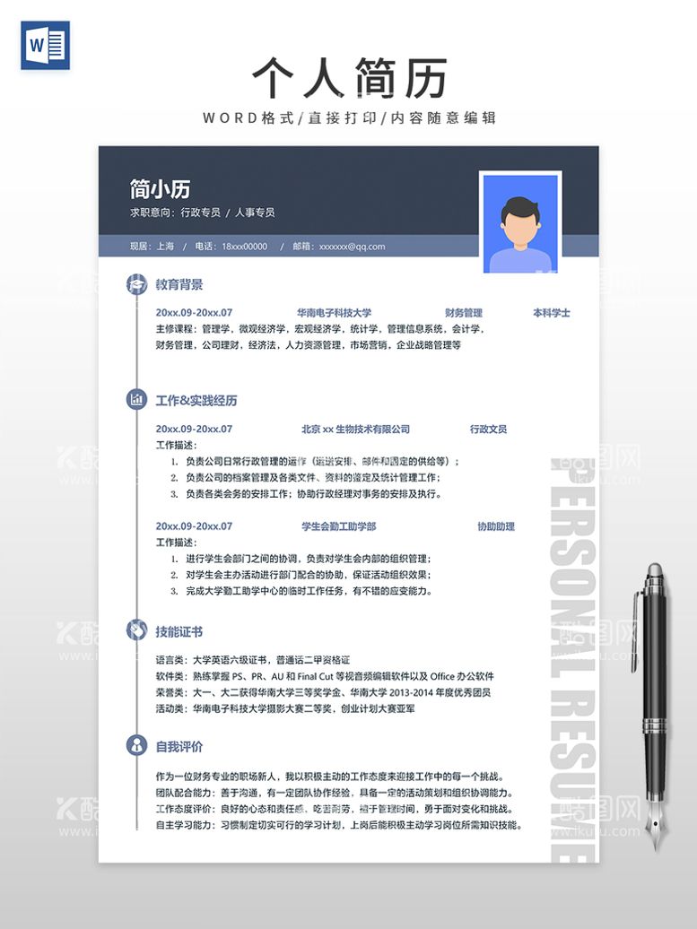 编号：55615511250954042161【酷图网】源文件下载-个人简历