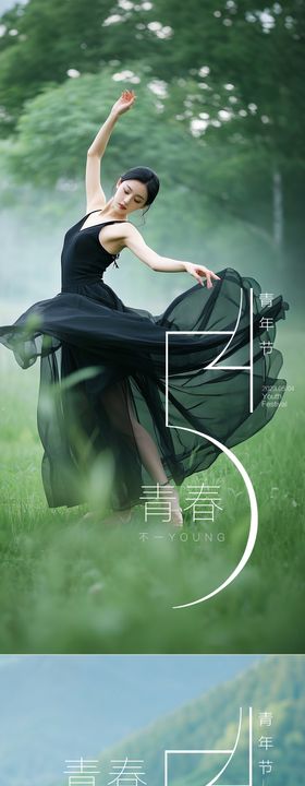 青年节海报
