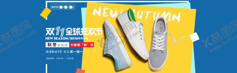 编号：65480804220236217567【酷图网】源文件下载-双11双12购物节