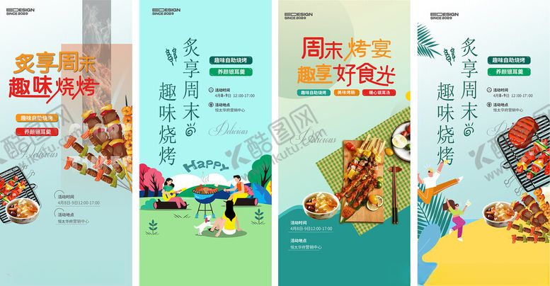 编号：33407904212351582767【酷图网】源文件下载-烧烤活动