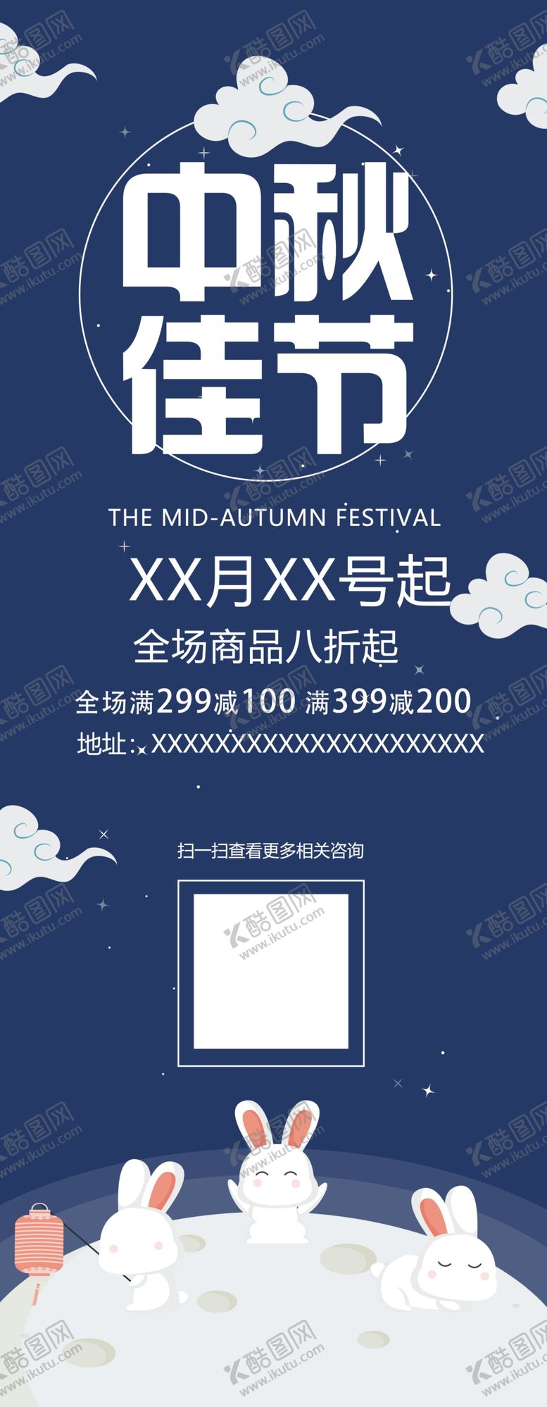 编号：82031802191155202760【酷图网】源文件下载-中秋节日海报展板