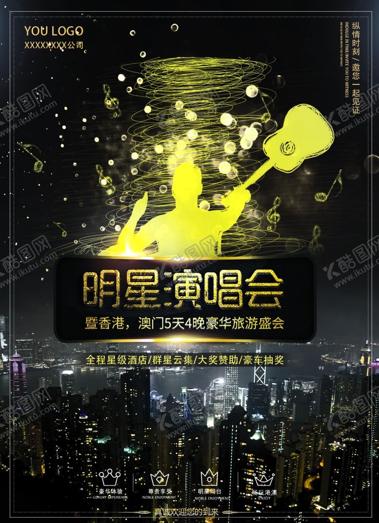 编号：75386909281547269026【酷图网】源文件下载-演唱会