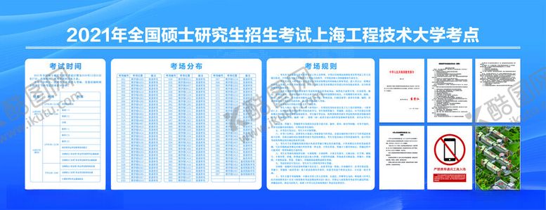 编号：54698902270234595294【酷图网】源文件下载-考研规则展板