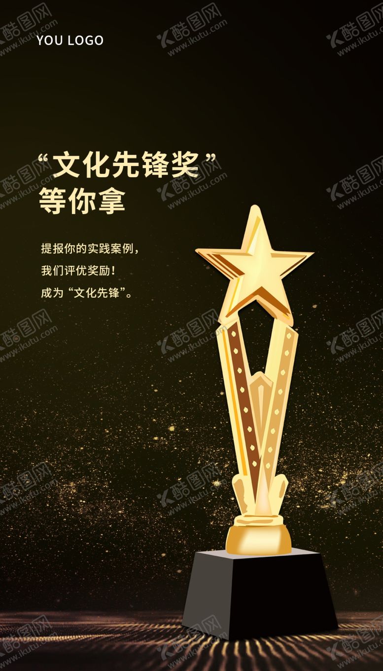 编号：07465909301551531453【酷图网】源文件下载-奖