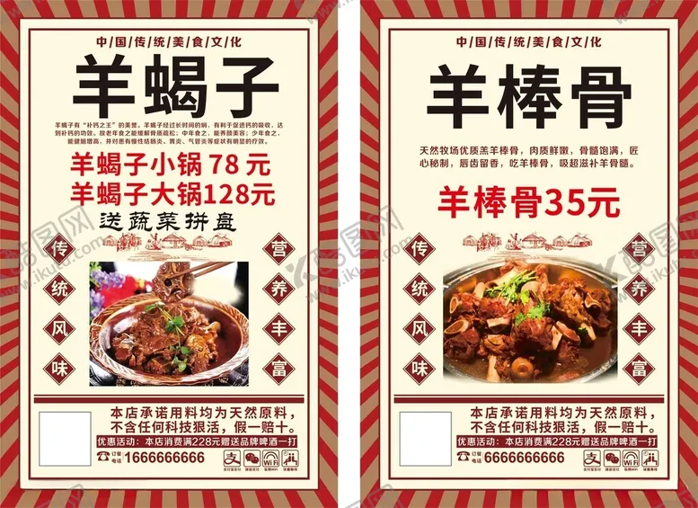 编号：18282812102120464932【酷图网】源文件下载-羊蝎子羊棒骨