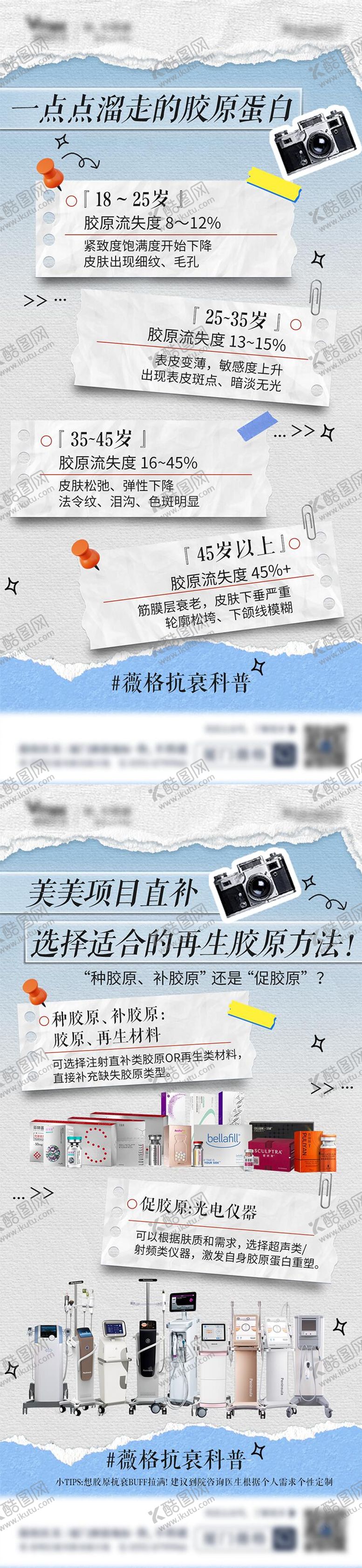 编号：62369212221237405927【酷图网】源文件下载-医美胶原蛋白科普海报仪器海报童颜抗衰