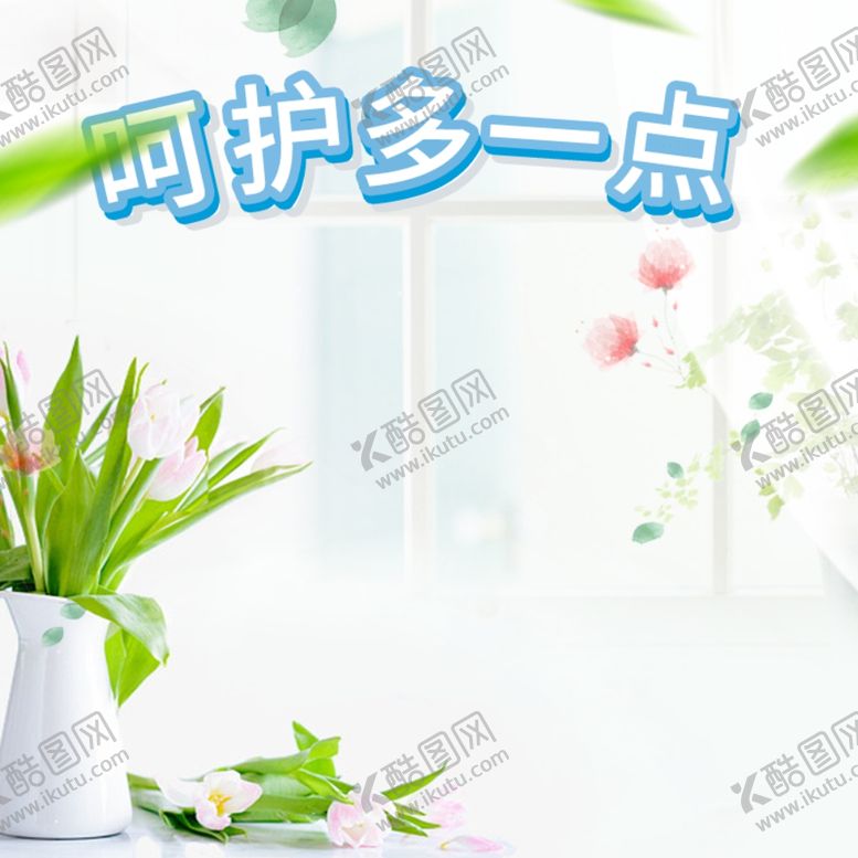 编号：47946509220757329381【酷图网】源文件下载-淘宝主图