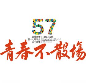 青春不散场logo
