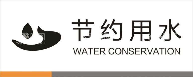 编号：61458712010115597064【酷图网】源文件下载-节约用水标识矢量图标