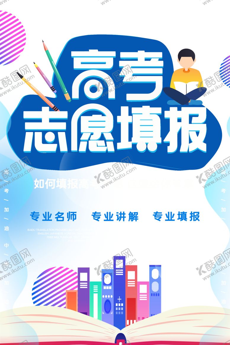 编号：85975607031955554401【酷图网】源文件下载-高考志愿