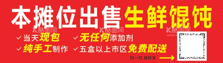 编号：95437112212352208843【酷图网】源文件下载-馄饨