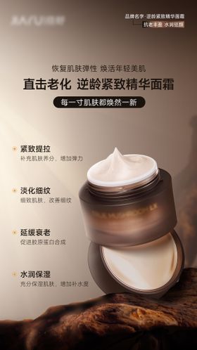 抗老紧致精华面霜