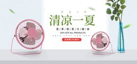 清凉一夏