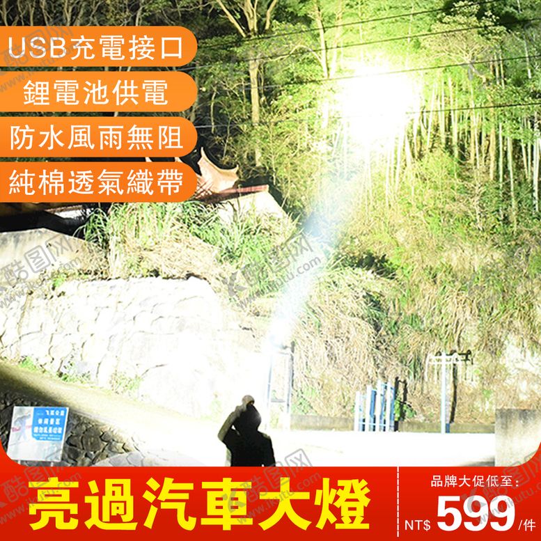 编号：67385511210314202962【酷图网】源文件下载-五头头灯主图