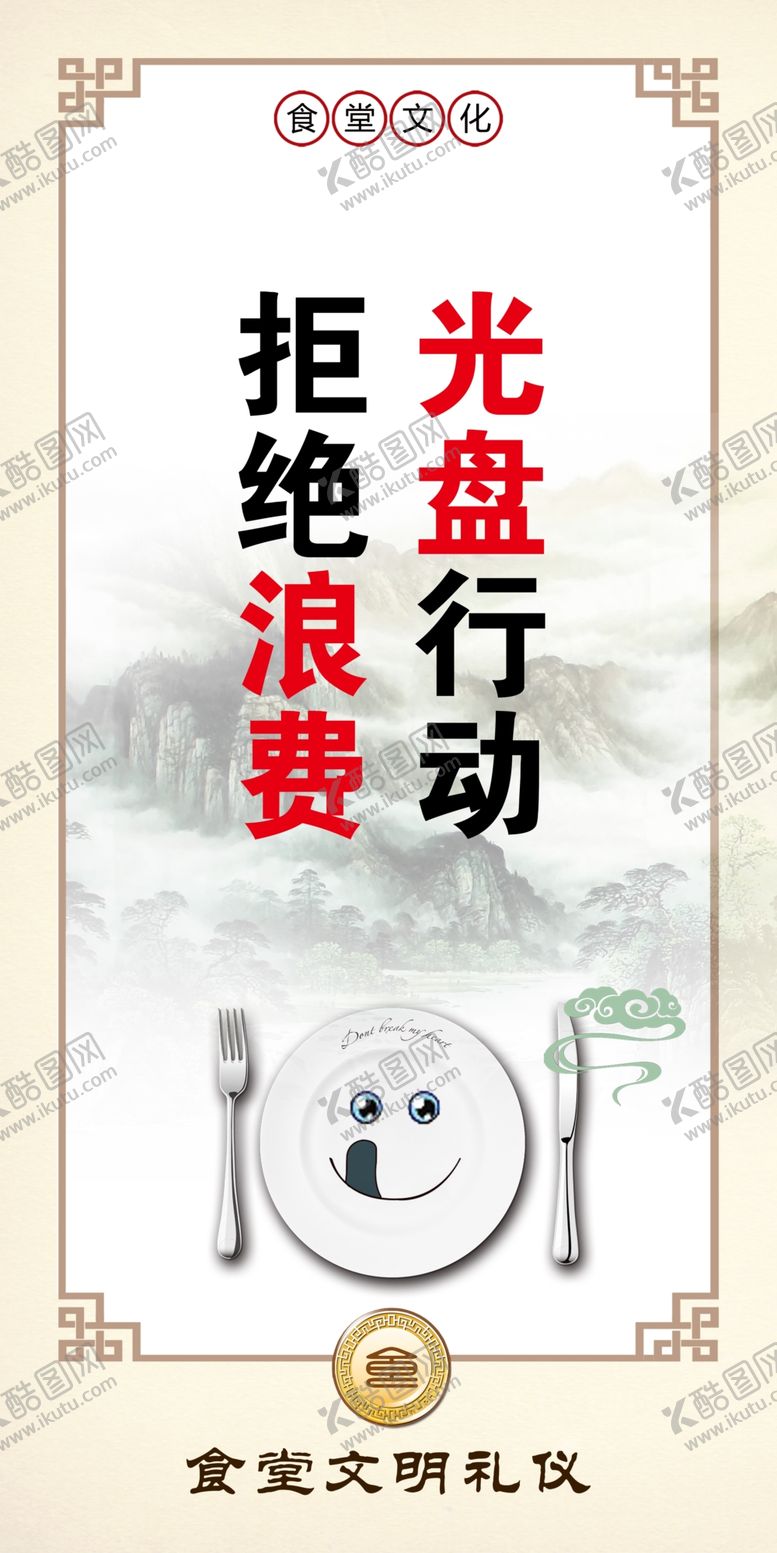 编号：52693909151044509801【酷图网】源文件下载-食堂文化