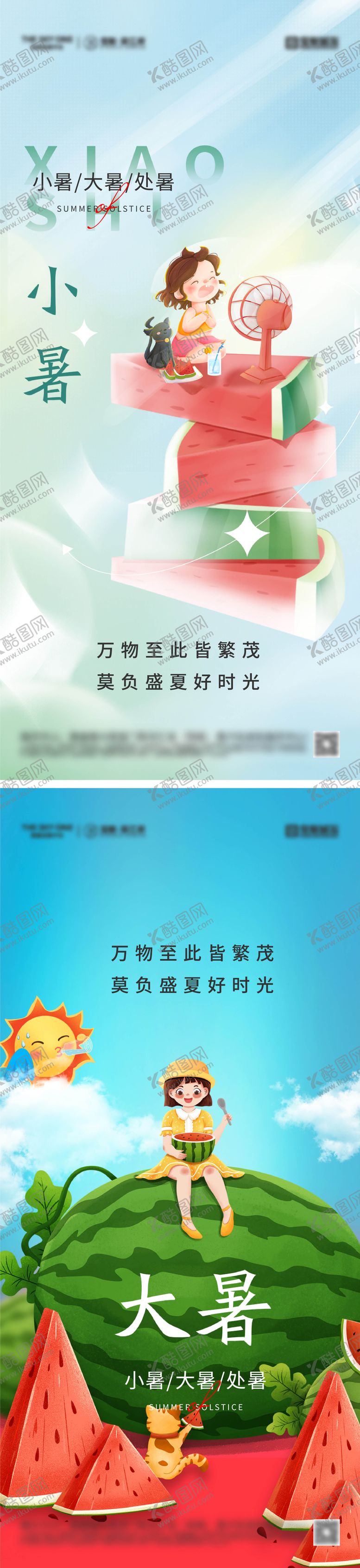 编号：93920112012147528300【酷图网】源文件下载-小暑大暑处暑节气海报