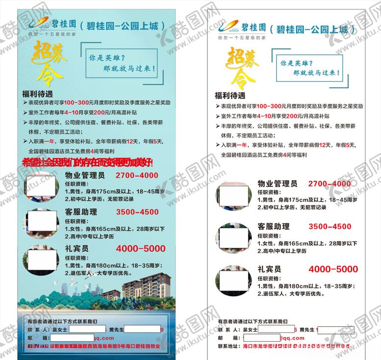 编号：68290009191839536001【酷图网】源文件下载-招聘