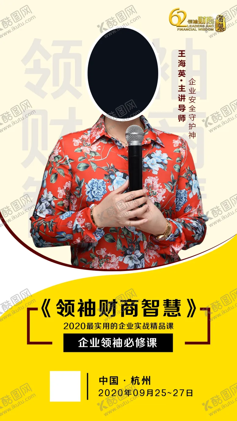 编号：75226804231713355656【酷图网】源文件下载-财商大课