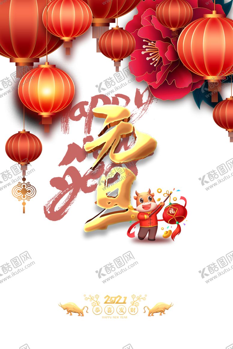 编号：56346904110206362076【酷图网】源文件下载-元旦素材
