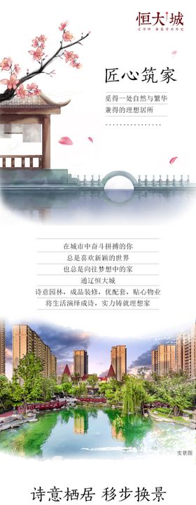 长图地产公众号元素
