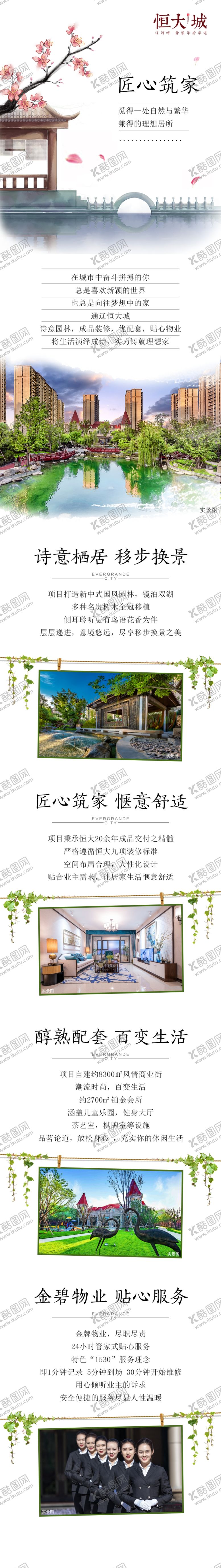 编号：29000606301655479164【酷图网】源文件下载-长图地产公众号元素