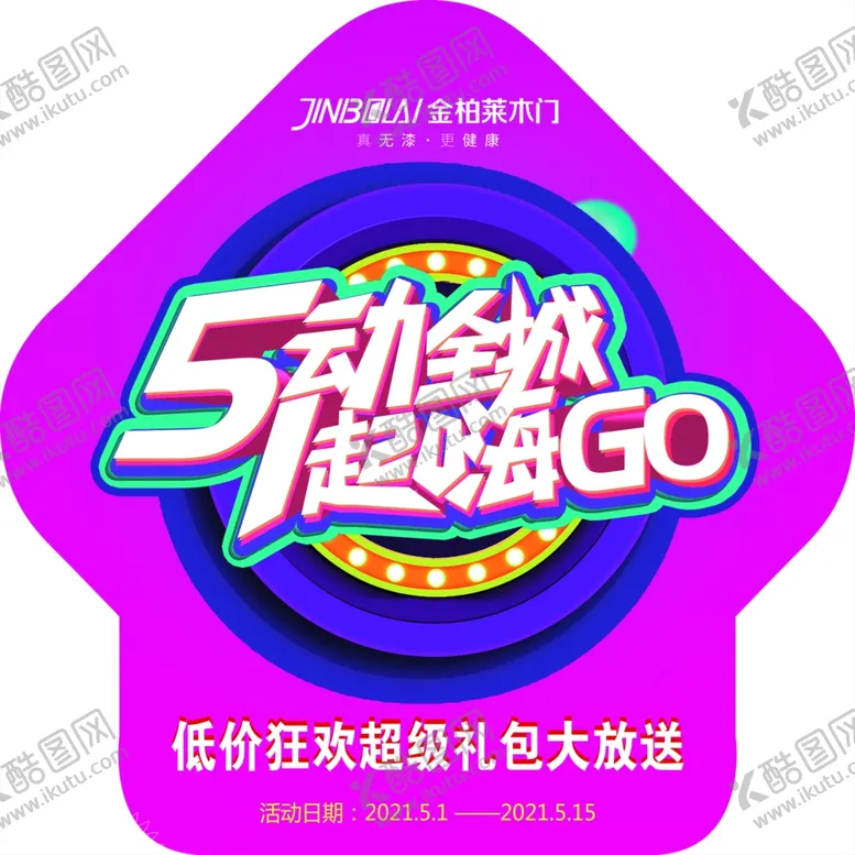 编号：53961209171702239342【酷图网】源文件下载-地贴