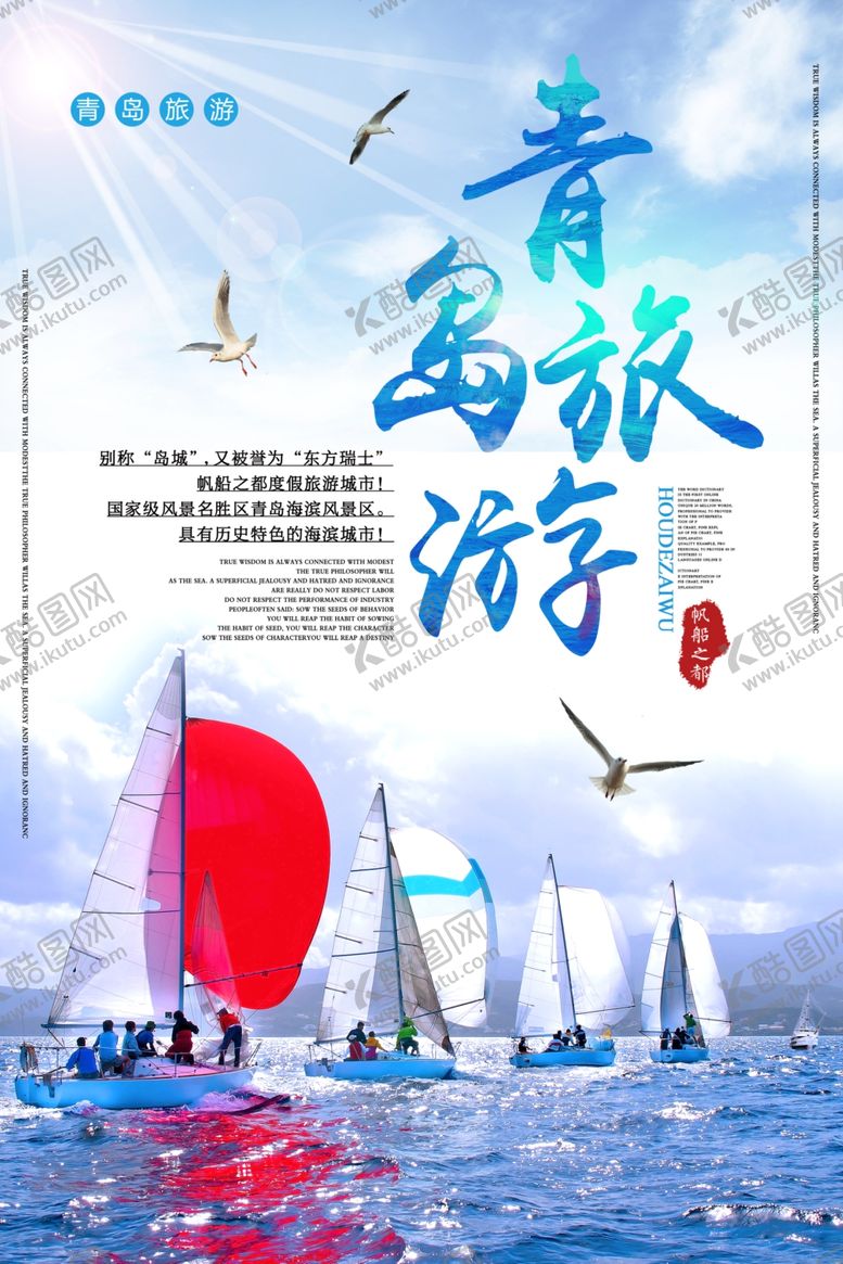 编号：19979404260051344967【酷图网】源文件下载-青岛旅游